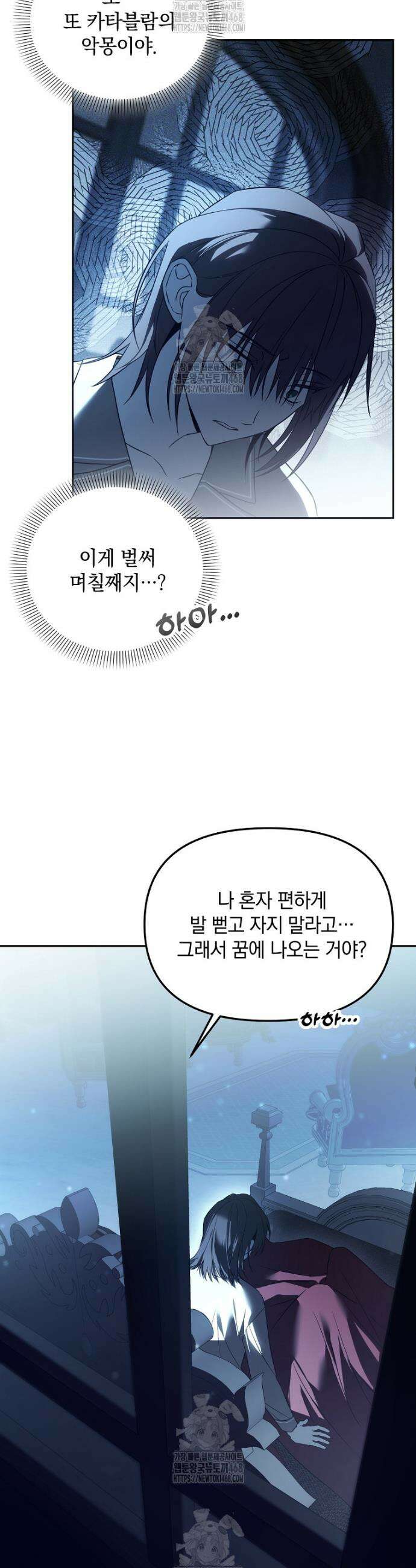 아카데미의 천재 테이머 45화 40