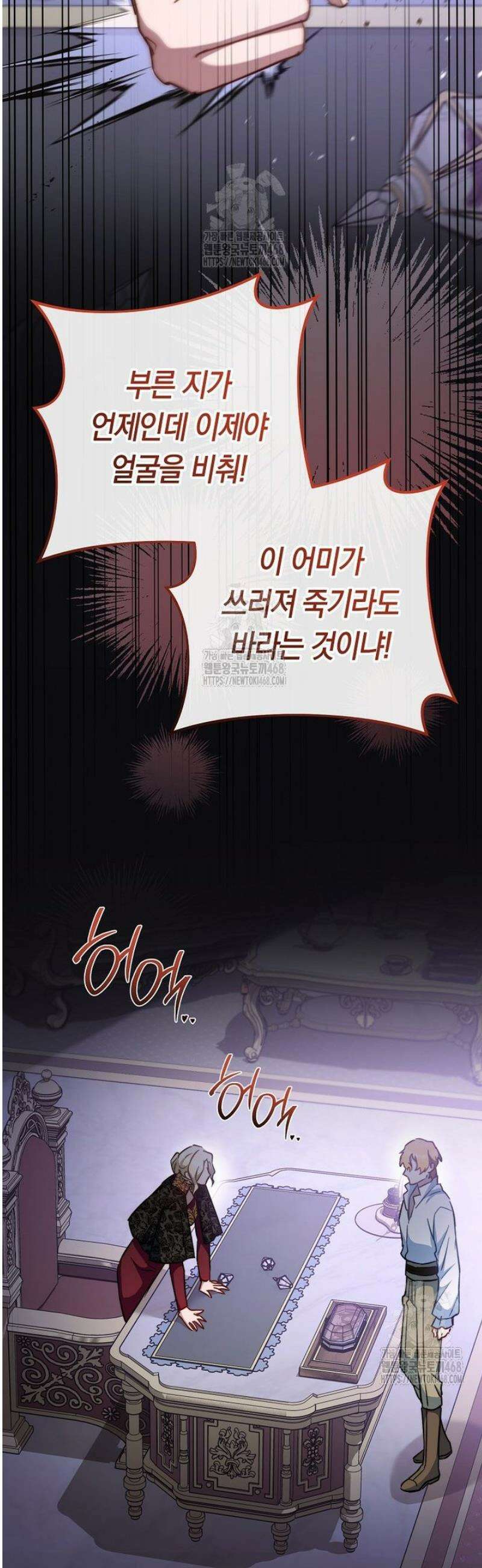 로열 셰프 영애님 171화 2