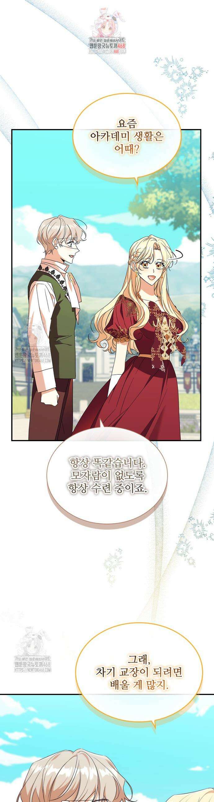 막내 황녀님 외전 29화 1