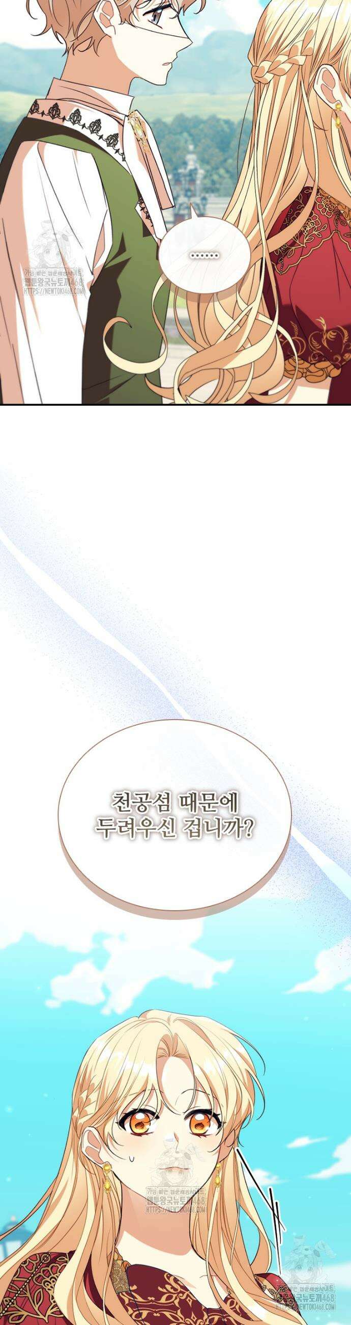 막내 황녀님 외전 29화 2