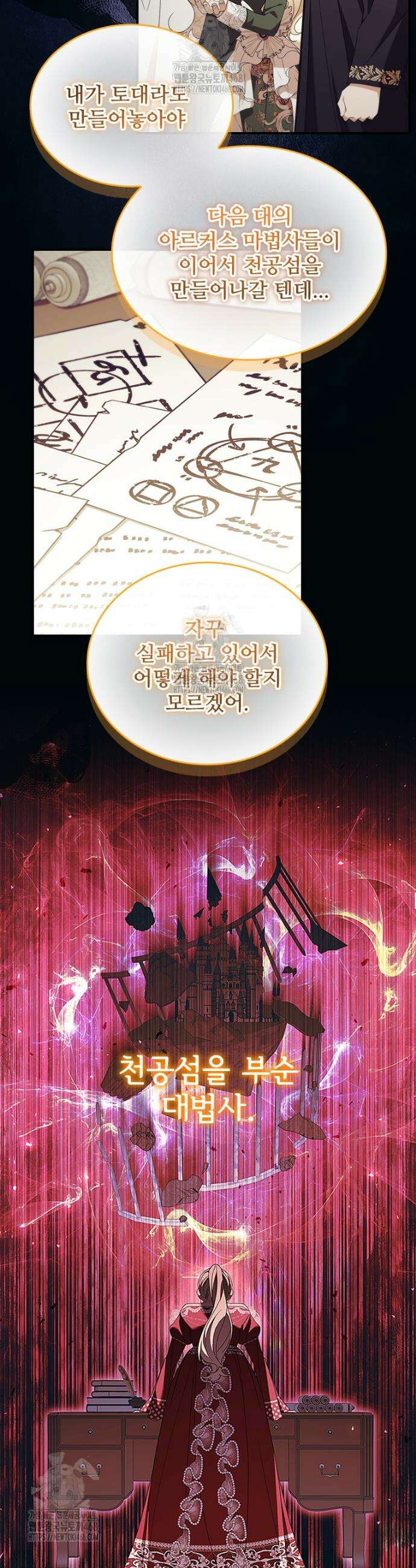 막내 황녀님 외전 29화 5