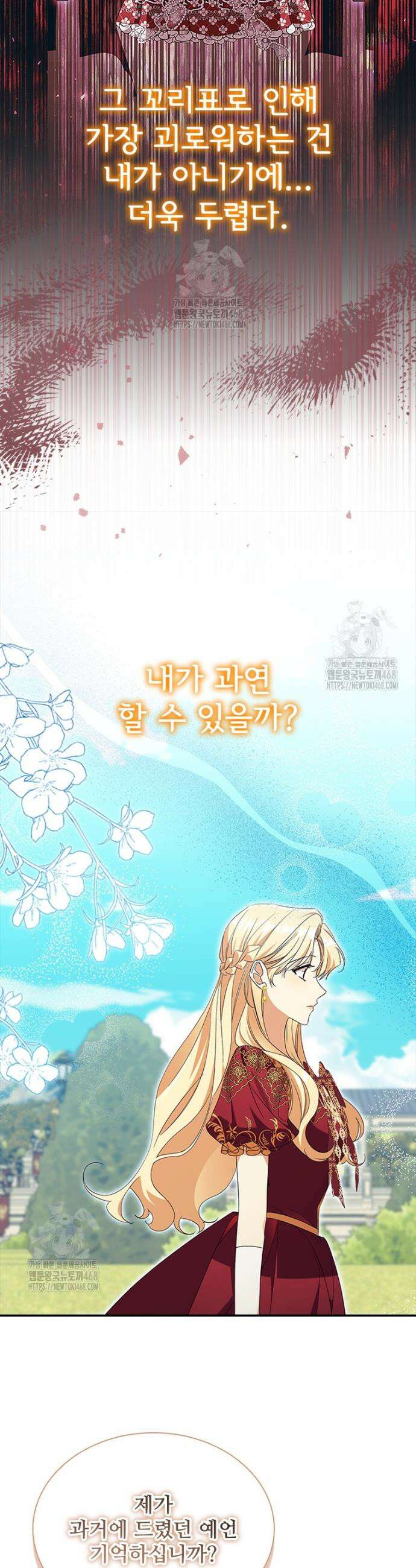 막내 황녀님 외전 29화 6