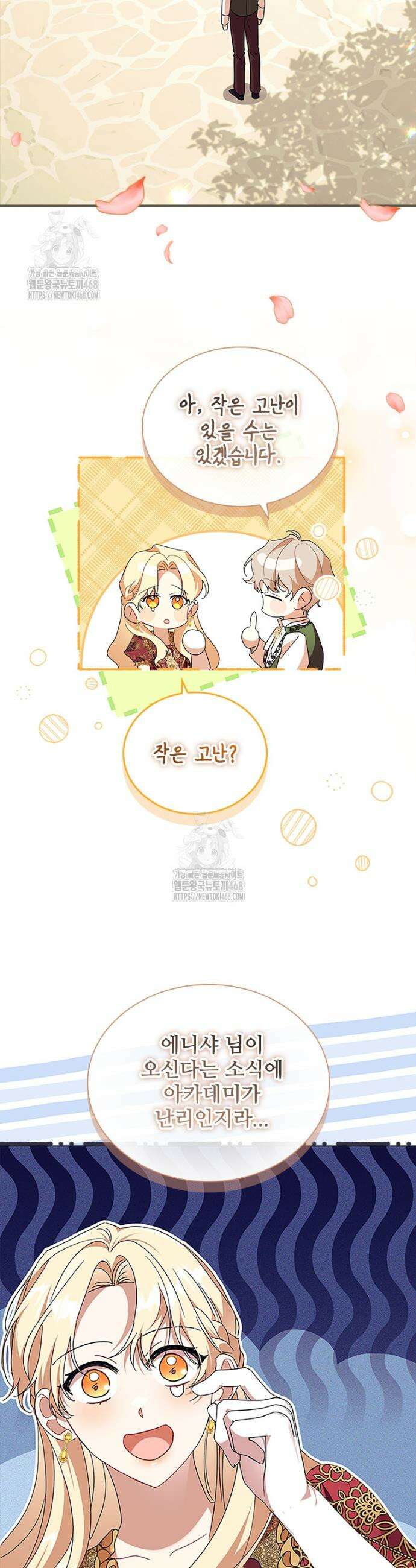 막내 황녀님 외전 29화 12