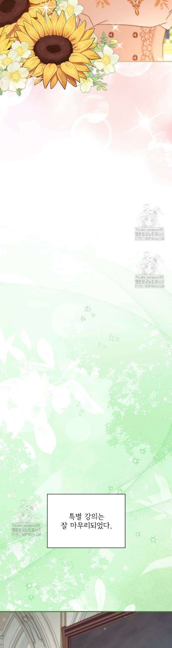 막내 황녀님 외전 29화 29