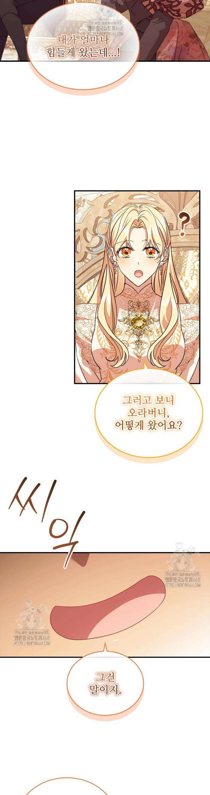 막내 황녀님 외전 29화 34