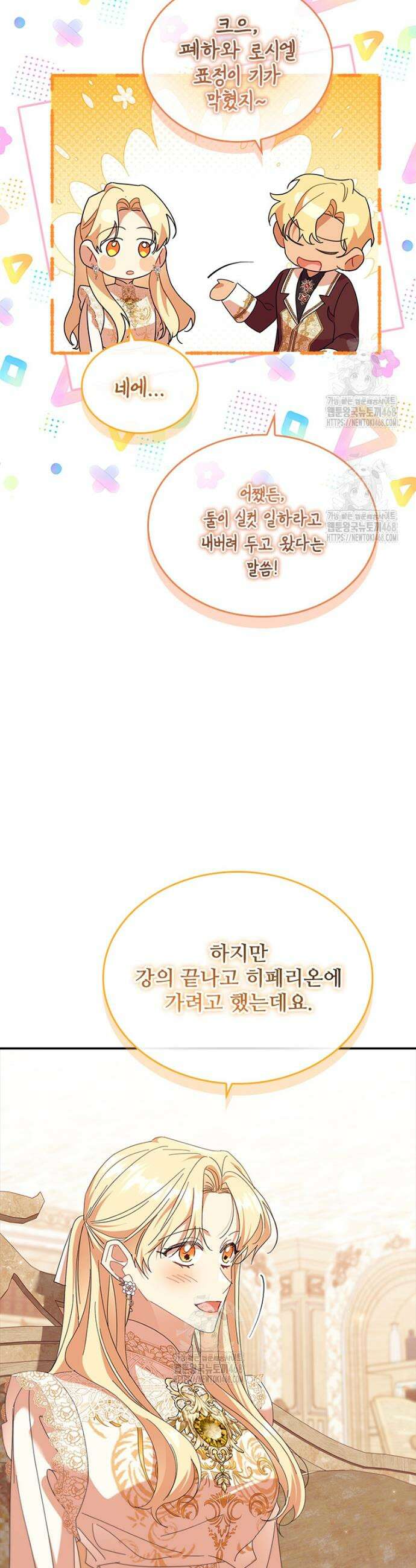 막내 황녀님 외전 29화 36