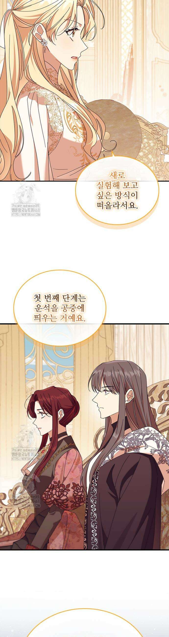 막내 황녀님 외전 29화 39
