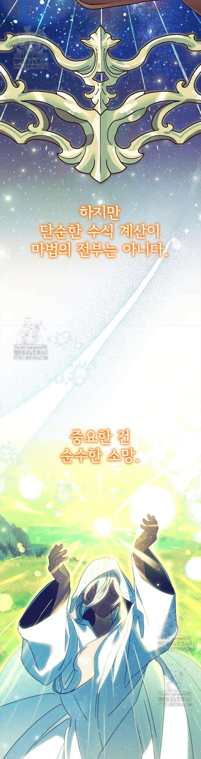 막내 황녀님 외전 29화 45
