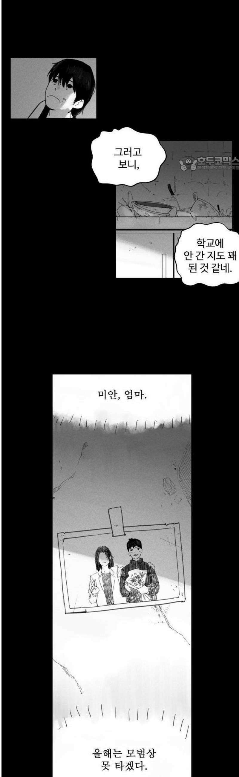 335KM 1화:이런 세상이라면 5