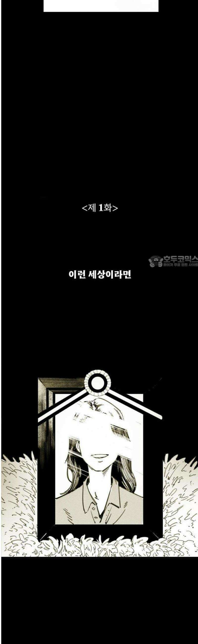 335KM 1화:이런 세상이라면 6