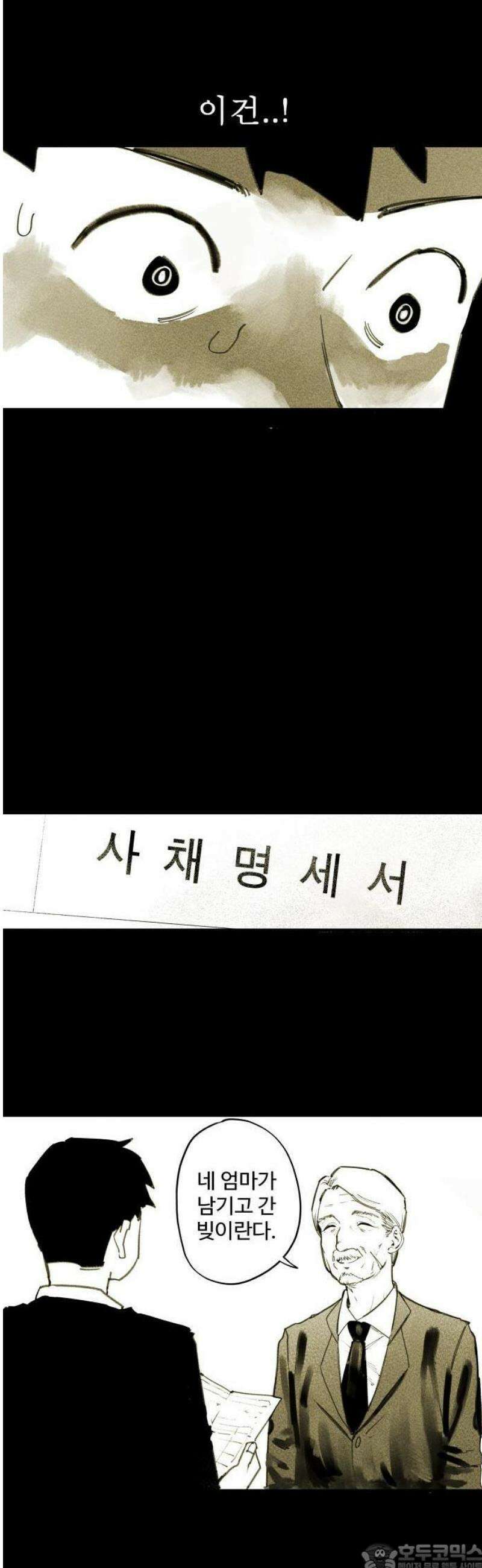 335KM 1화:이런 세상이라면 9
