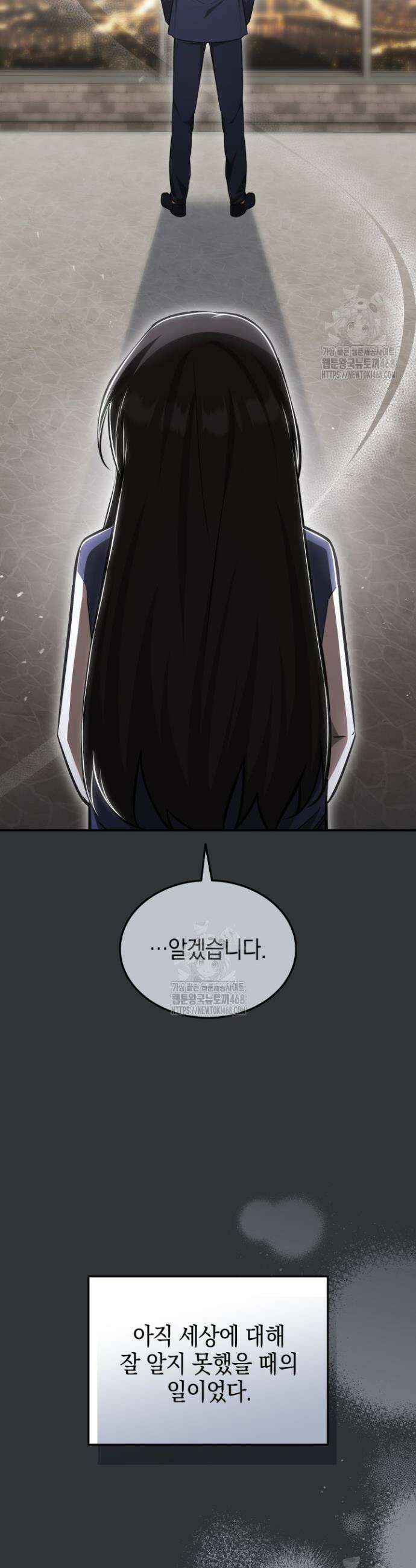 초월자의 채널을 구독했다 64화 4