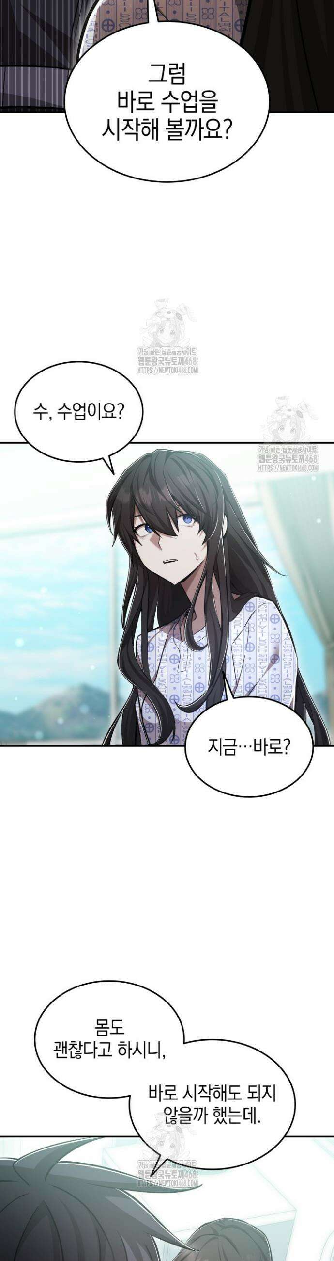 초월자의 채널을 구독했다 64화 8