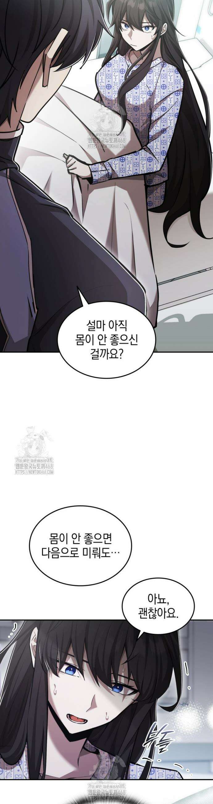 초월자의 채널을 구독했다 64화 9