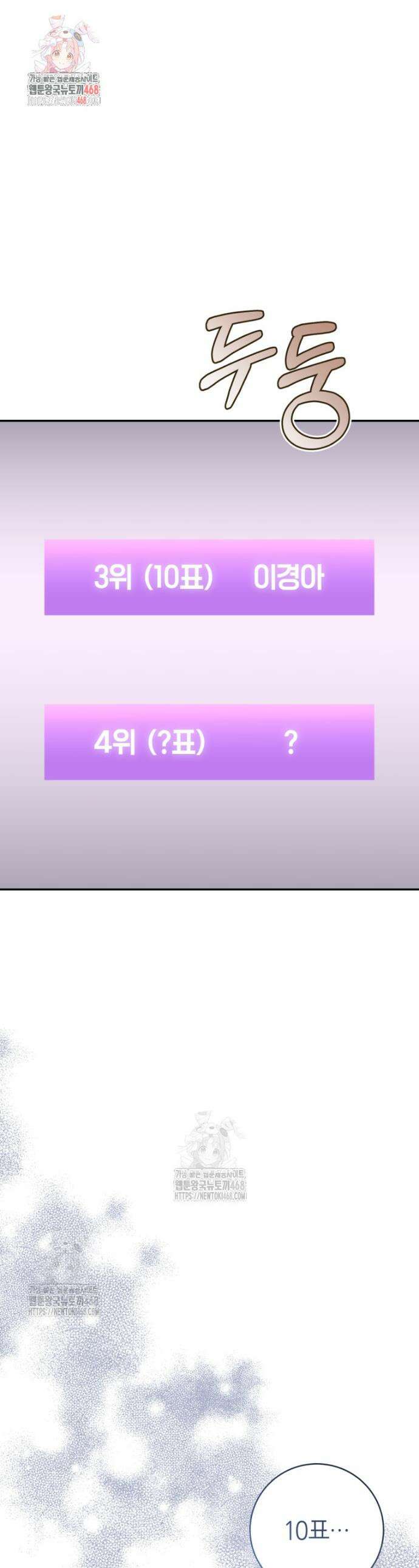 망할 운명의 걸그룹 리더가 되었습니다 31화 1