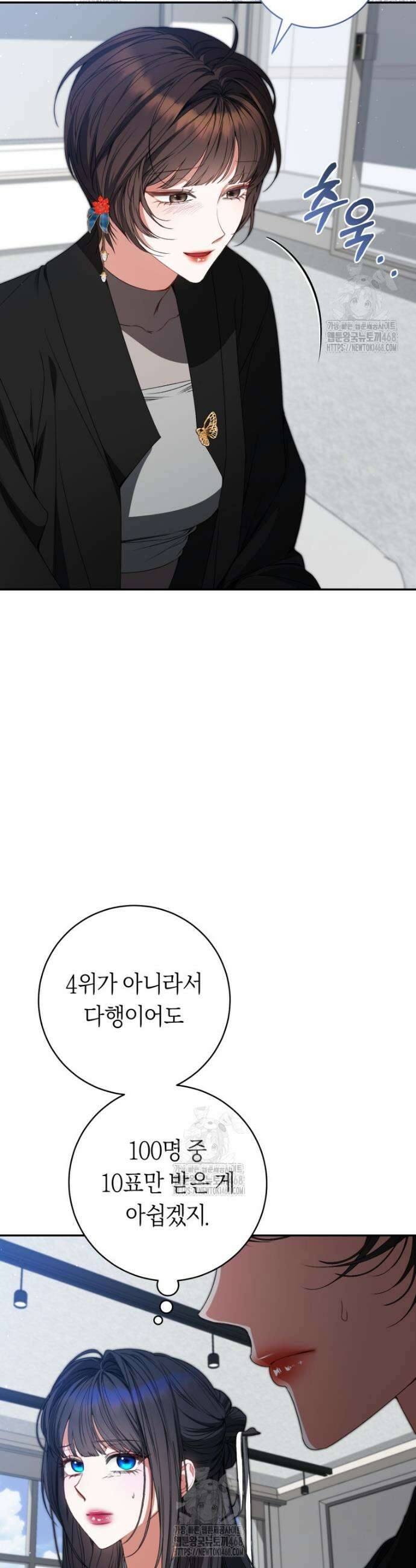 망할 운명의 걸그룹 리더가 되었습니다 31화 2