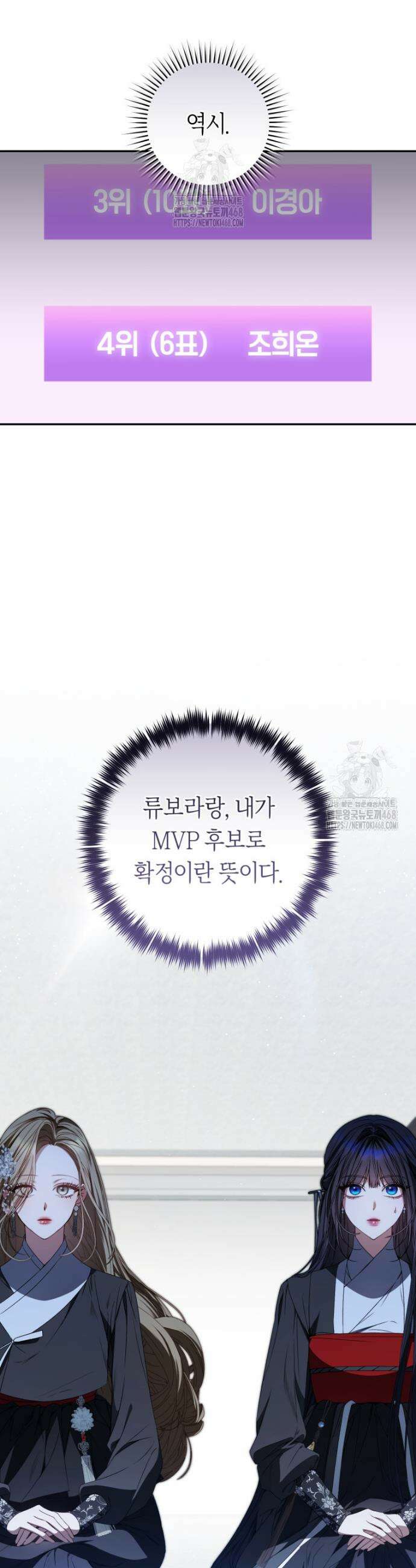 망할 운명의 걸그룹 리더가 되었습니다 31화 4