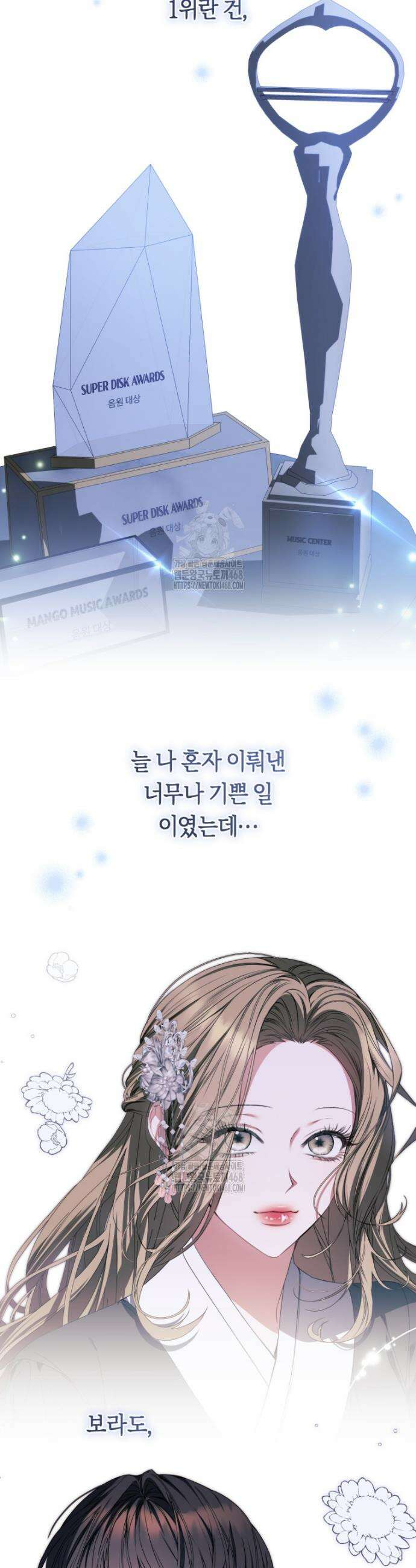 망할 운명의 걸그룹 리더가 되었습니다 31화 6