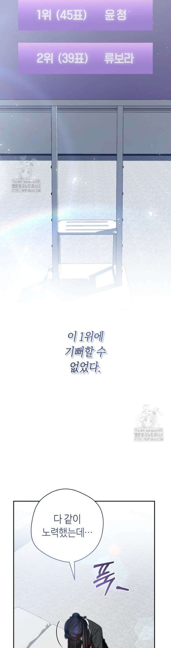 망할 운명의 걸그룹 리더가 되었습니다 31화 8