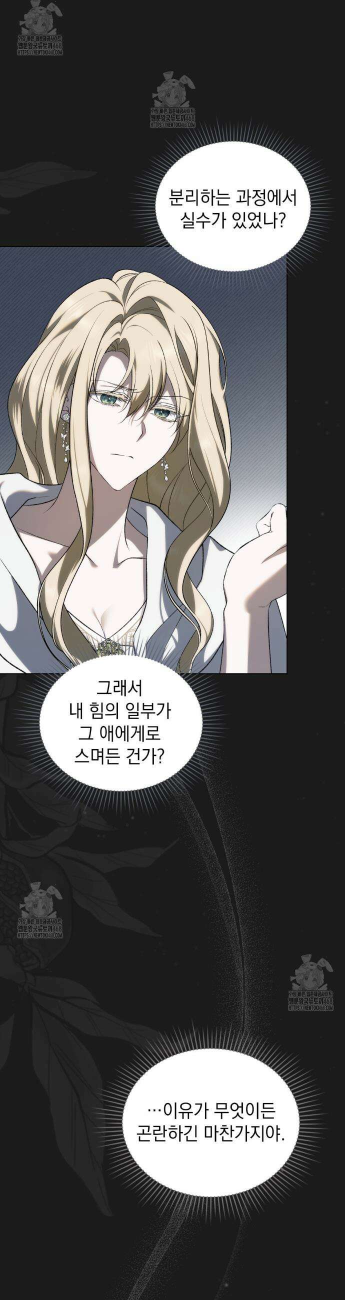 약속을 한 건 내가 아니야 57화 5