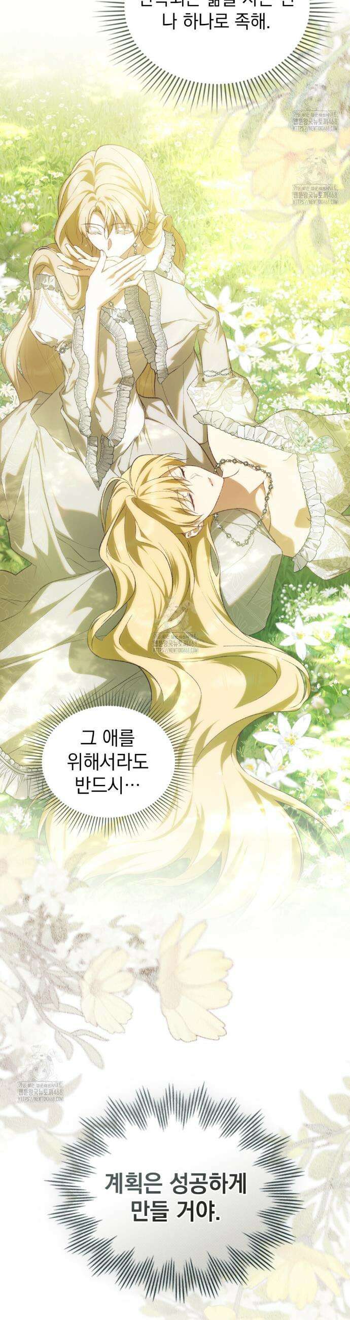 약속을 한 건 내가 아니야 57화 8