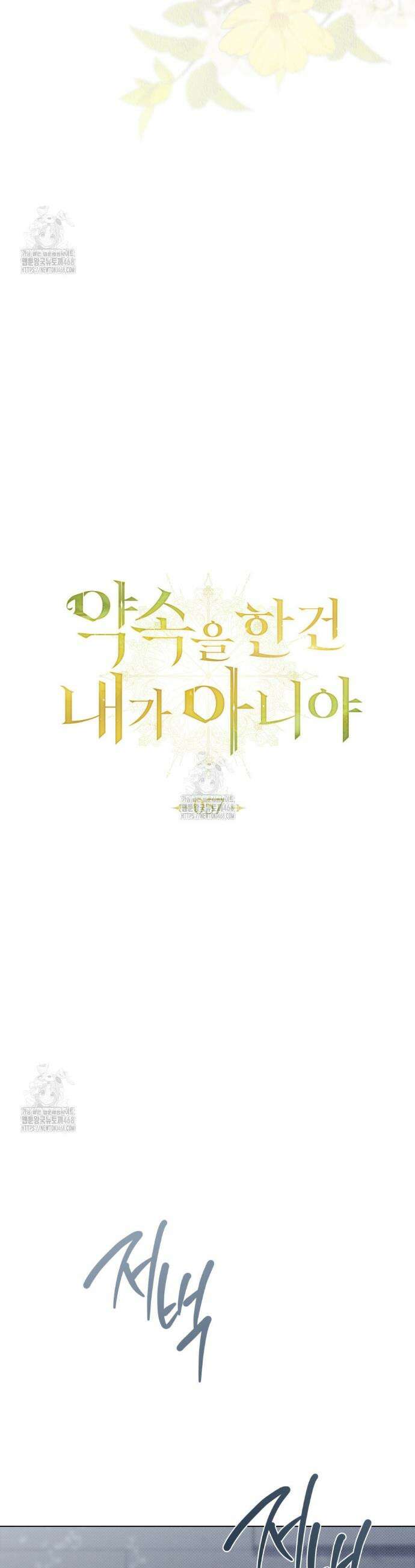 약속을 한 건 내가 아니야 57화 9
