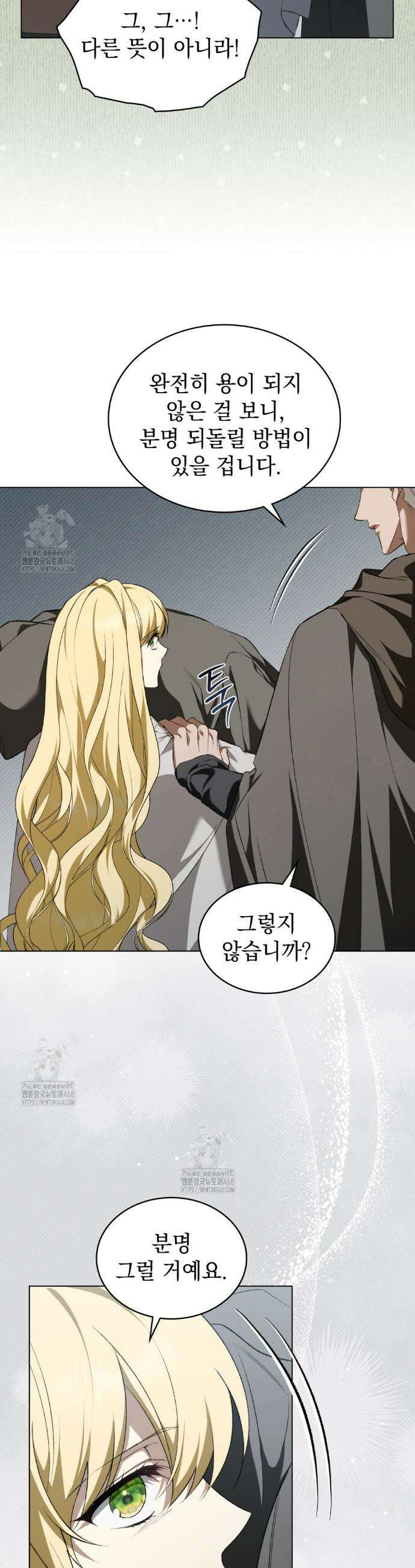 약속을 한 건 내가 아니야 57화 28