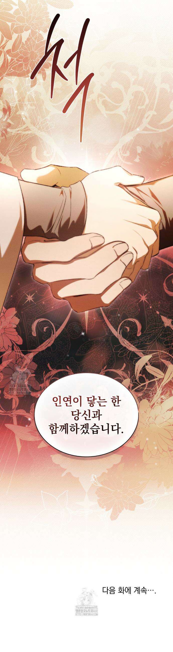 약속을 한 건 내가 아니야 57화 38