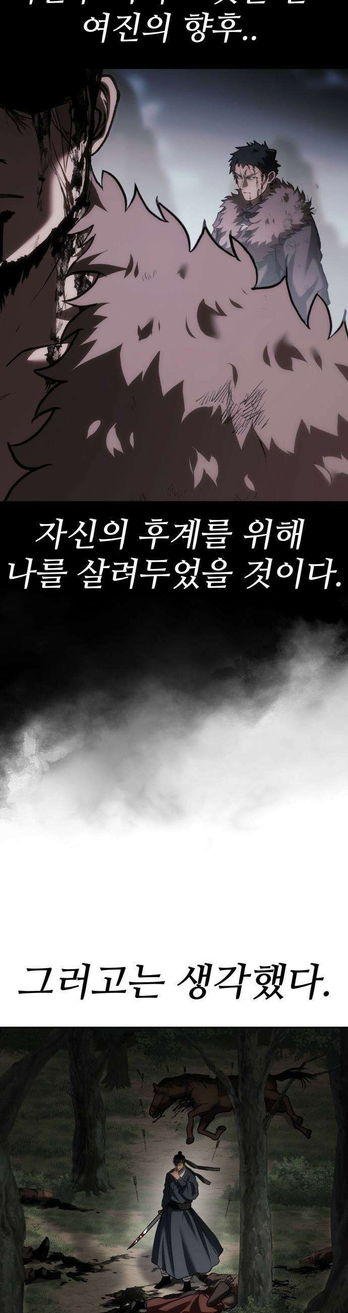 체탐자 - 74화 포식자 11