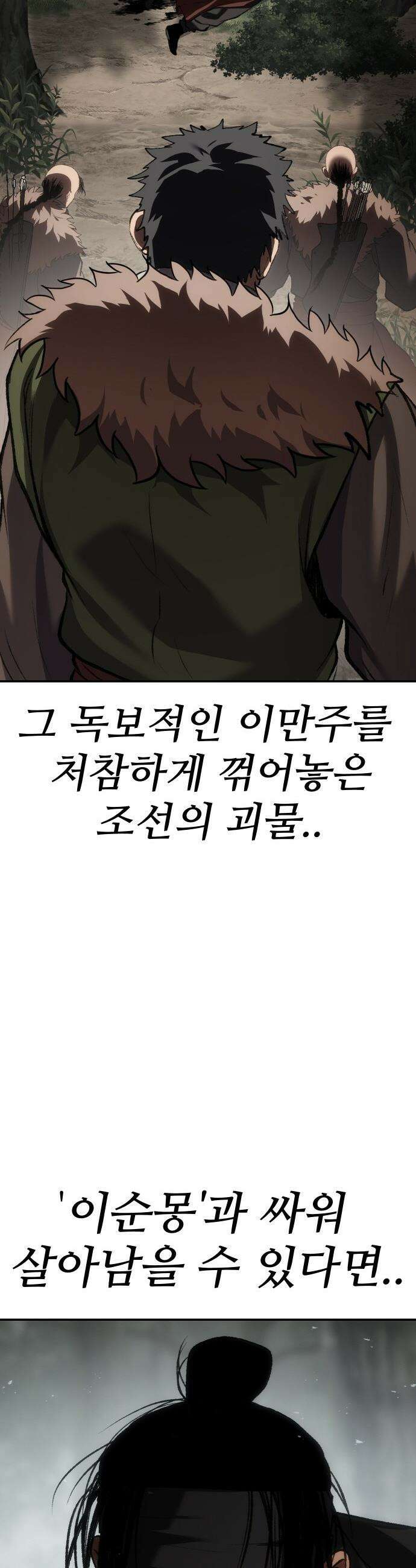 체탐자 - 74화 포식자 12