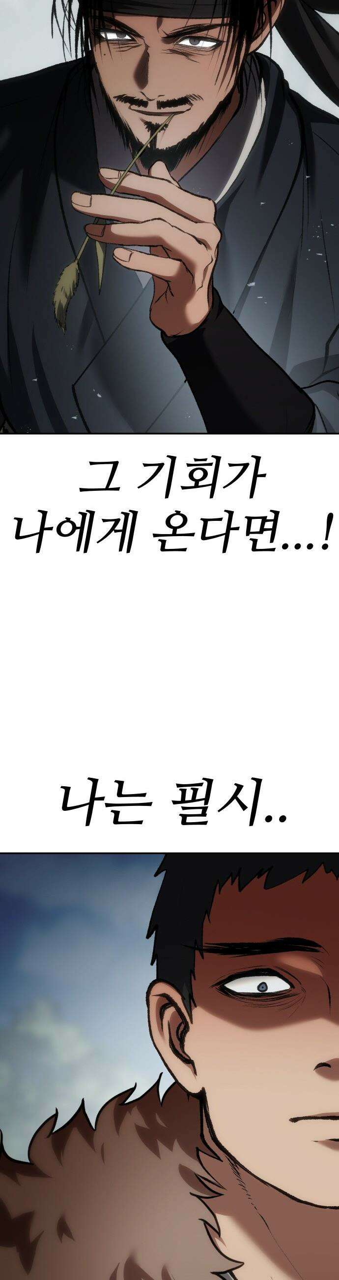 체탐자 - 74화 포식자 13