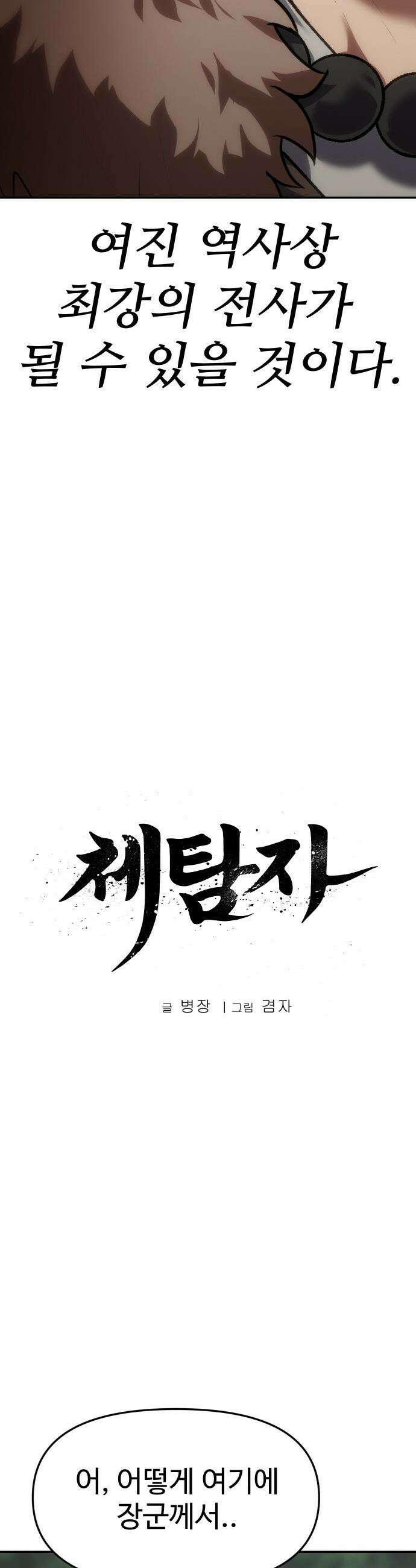 체탐자 - 74화 포식자 14