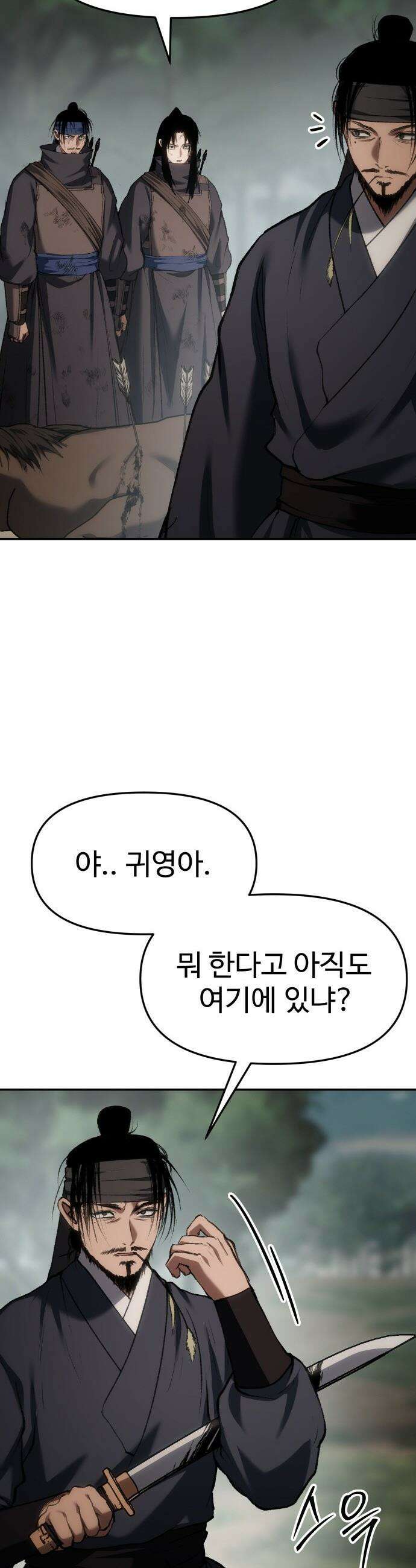 체탐자 - 74화 포식자 15