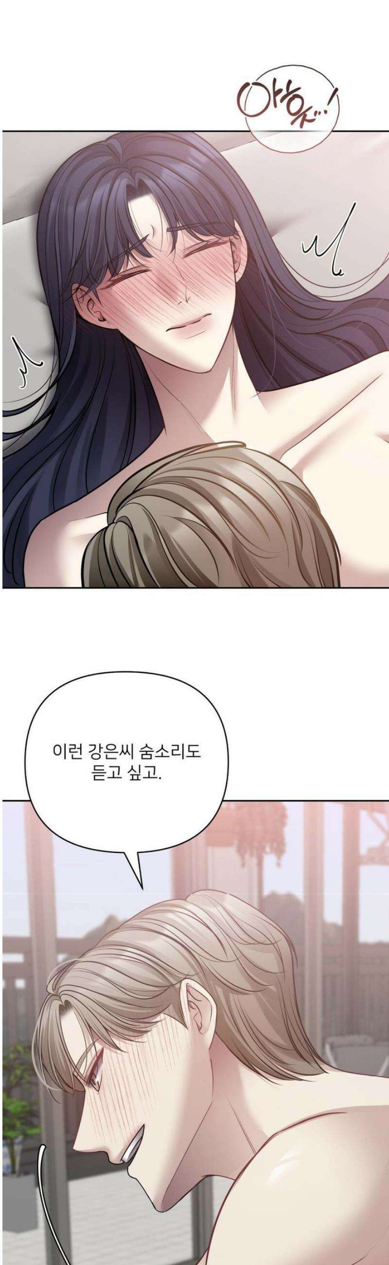숨결의 끝 30화 4