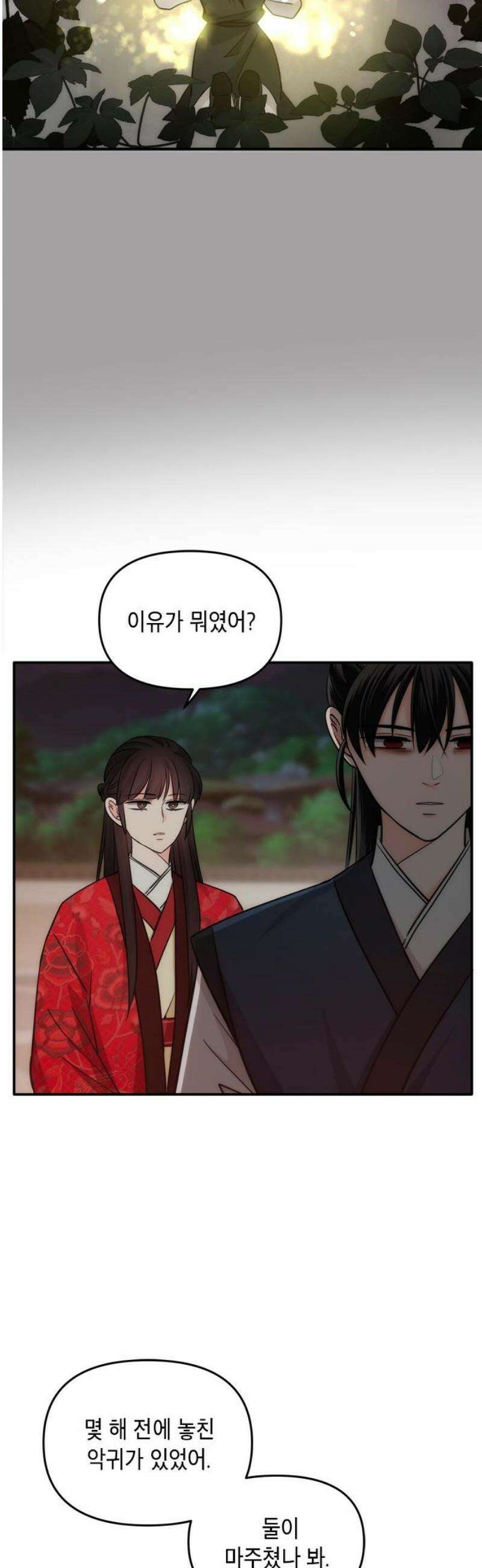 재난은 늘 곁에 있다 50화 3