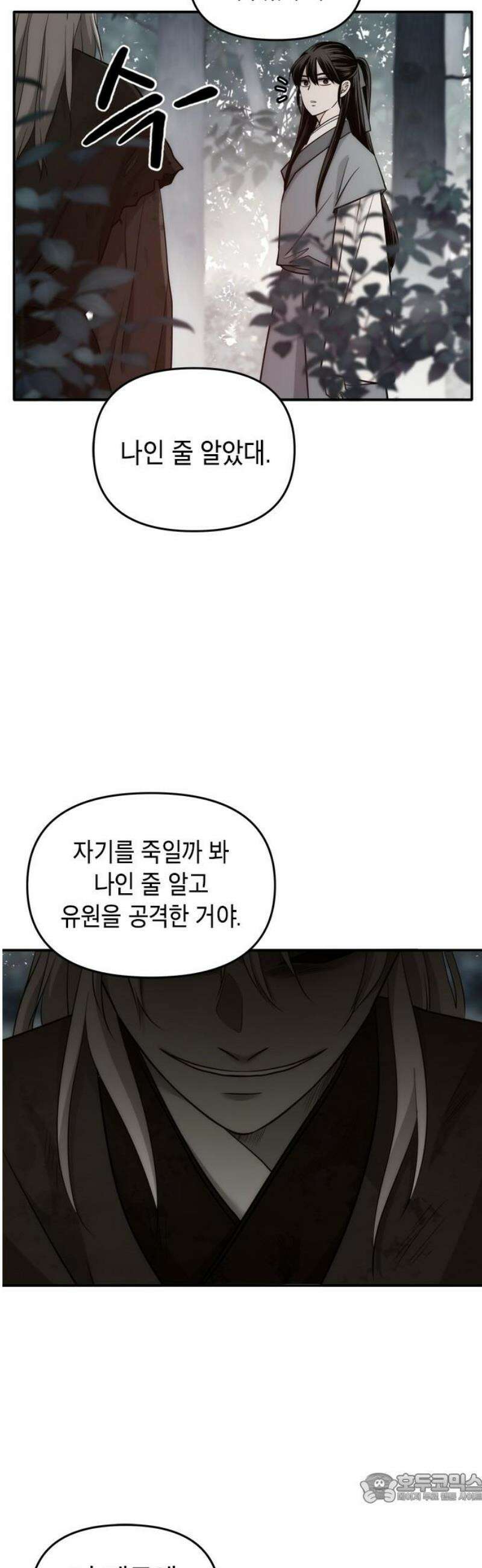 재난은 늘 곁에 있다 50화 4