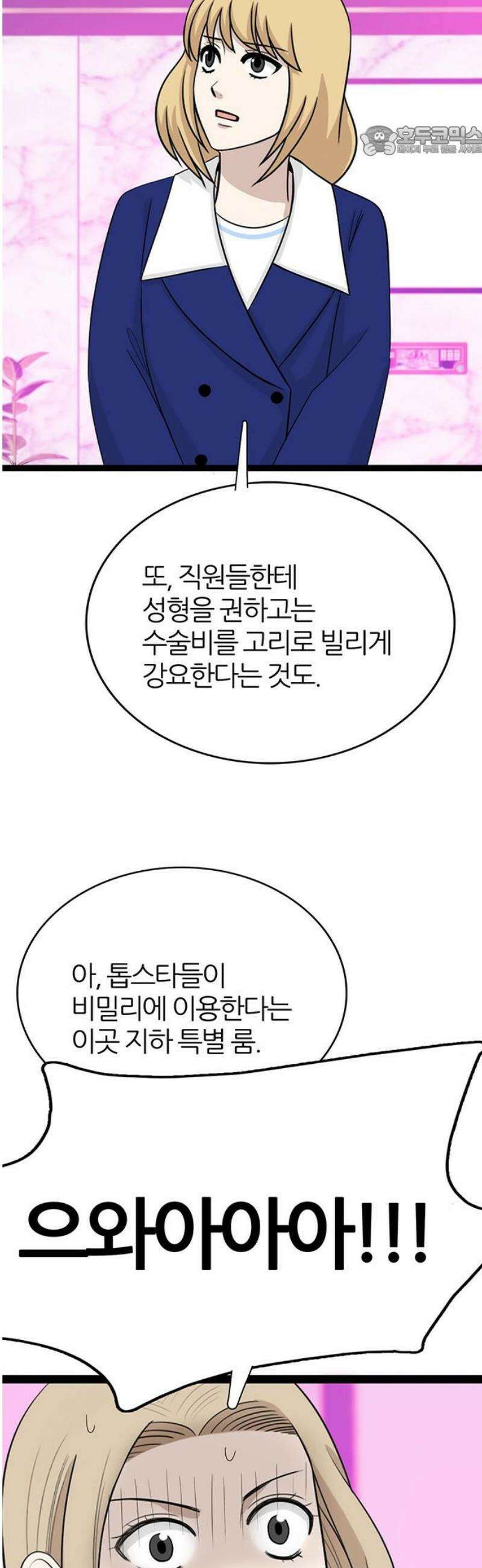 은주의 방 2~3부 3부363화 놀시에의 종언 (END) 7