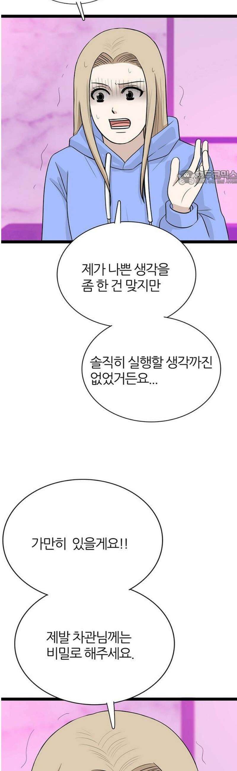은주의 방 2~3부 3부363화 놀시에의 종언 (END) 9