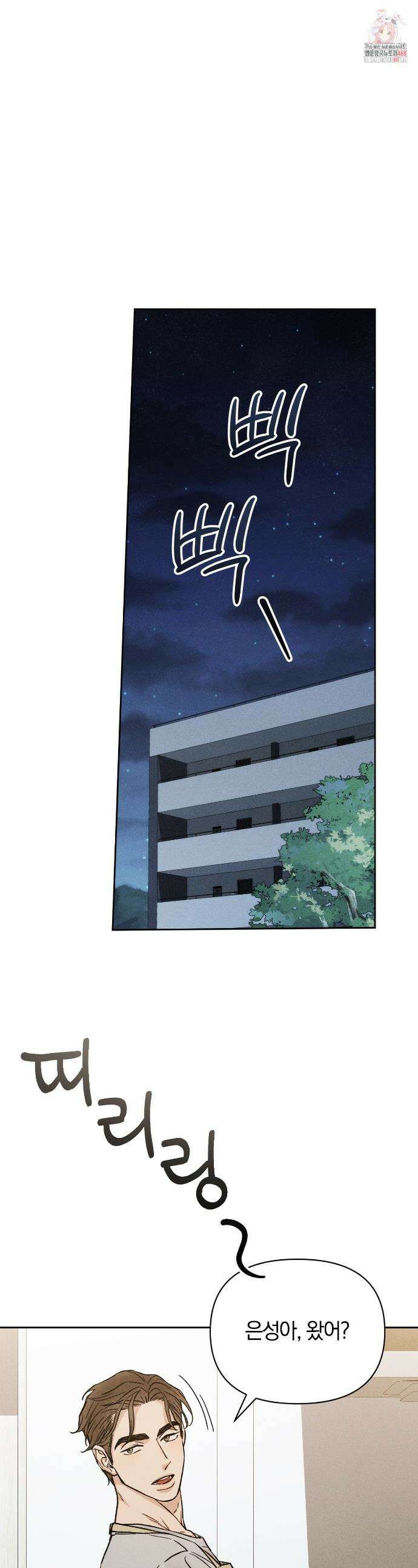 이 매물 왜 이렇게 싸요? 13화 1