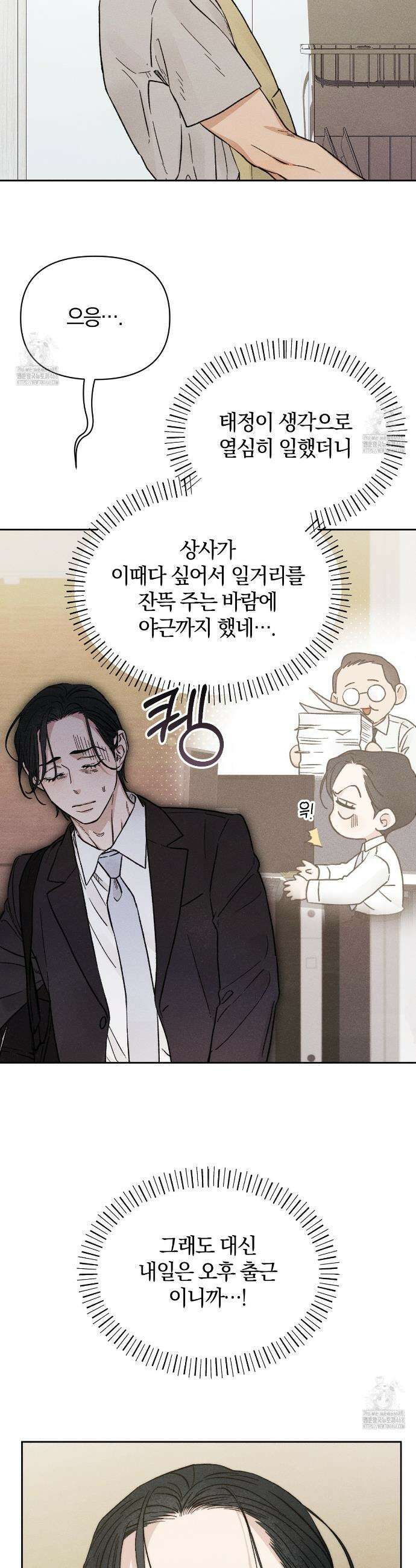 이 매물 왜 이렇게 싸요? 13화 2