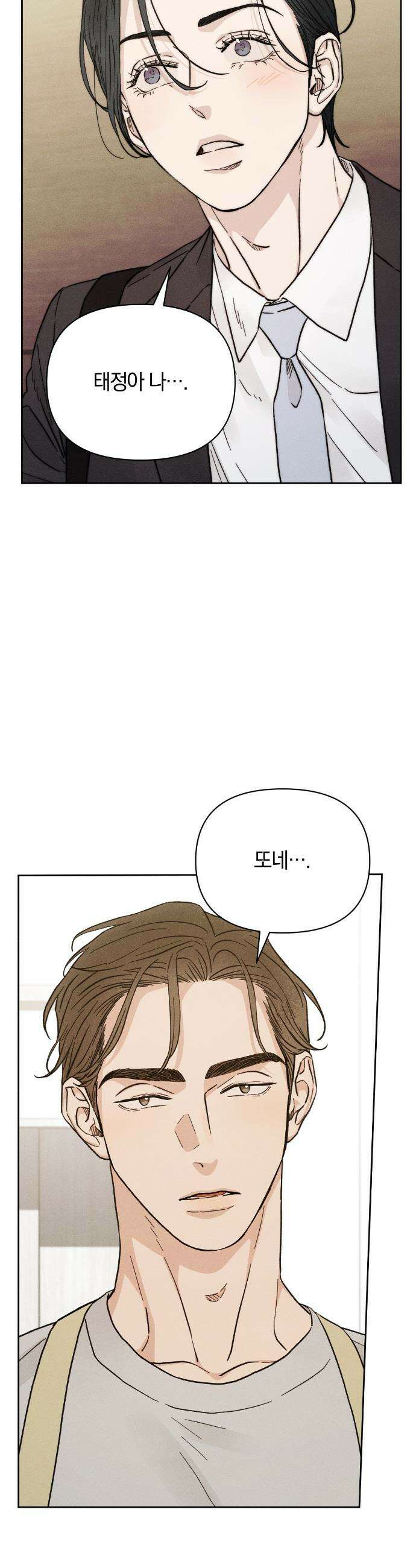 이 매물 왜 이렇게 싸요? 13화 3