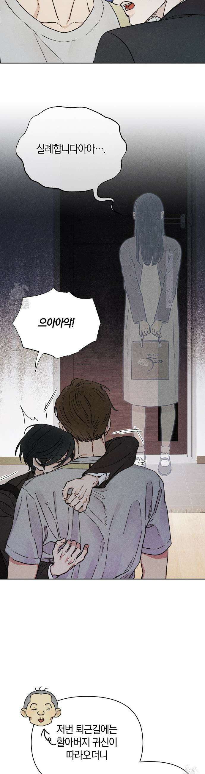 이 매물 왜 이렇게 싸요? 13화 5