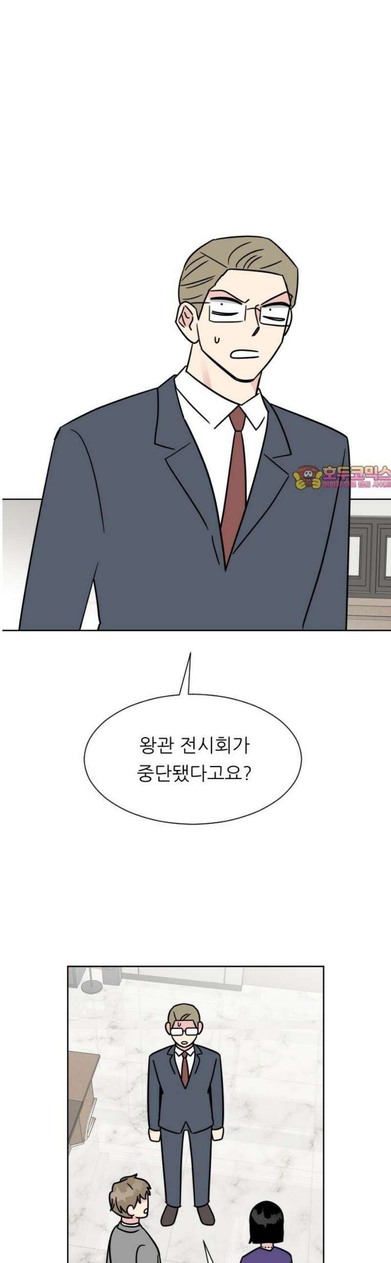 사장님과 공주님 48화 왕관 1
