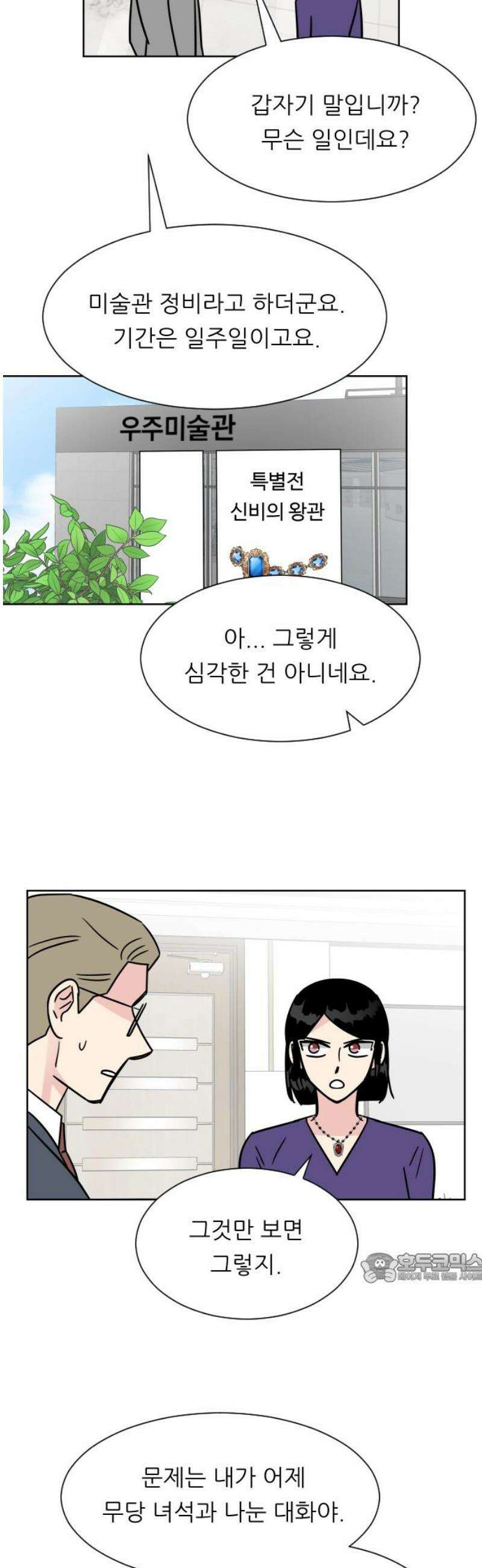 사장님과 공주님 48화 왕관 2