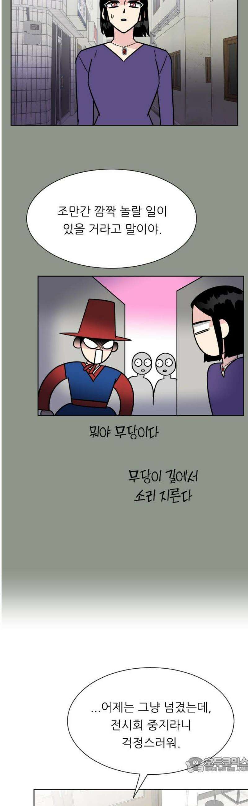 사장님과 공주님 48화 왕관 4