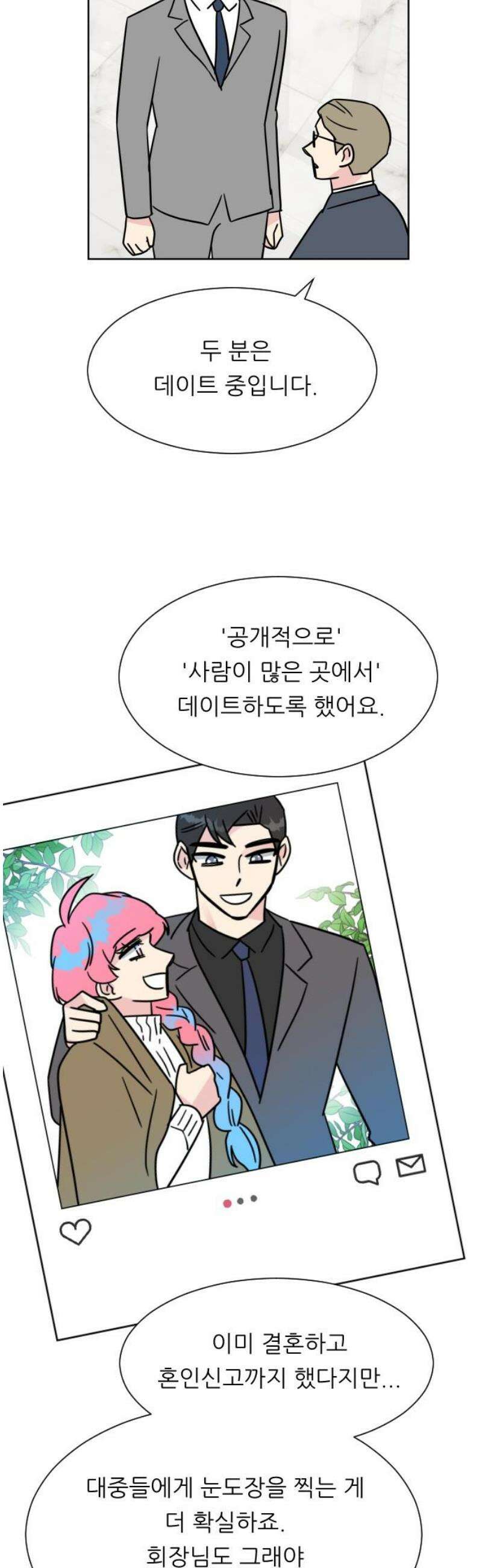 사장님과 공주님 48화 왕관 6