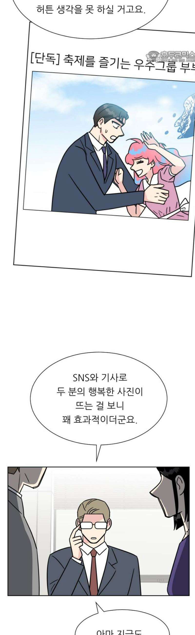 사장님과 공주님 48화 왕관 7