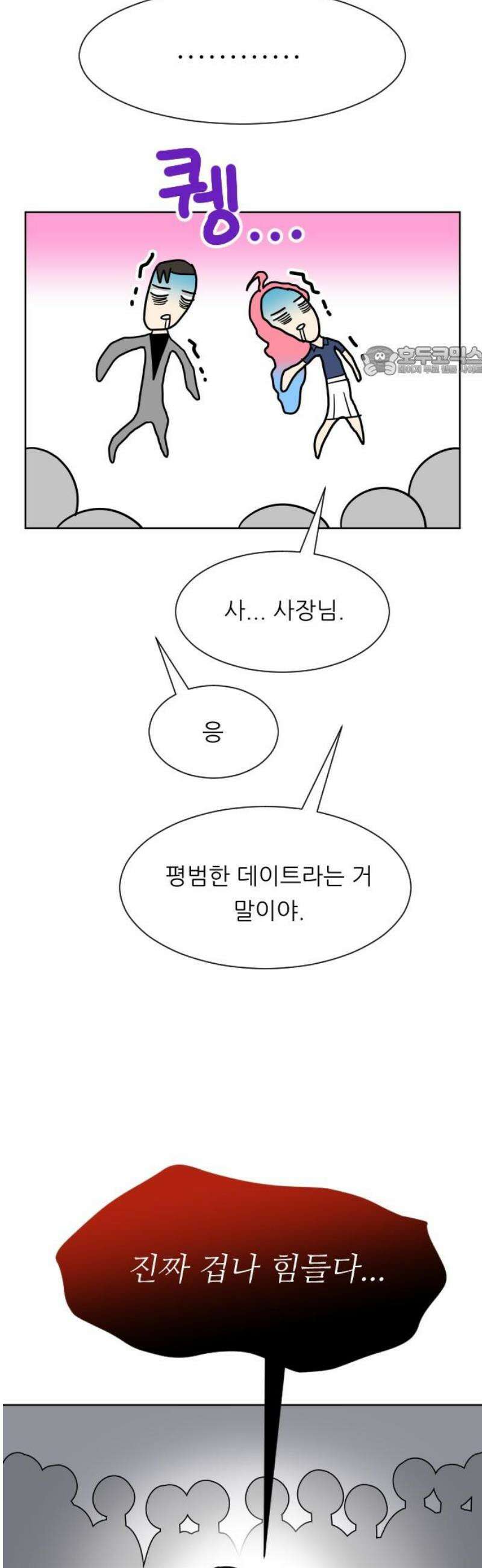 사장님과 공주님 48화 왕관 9