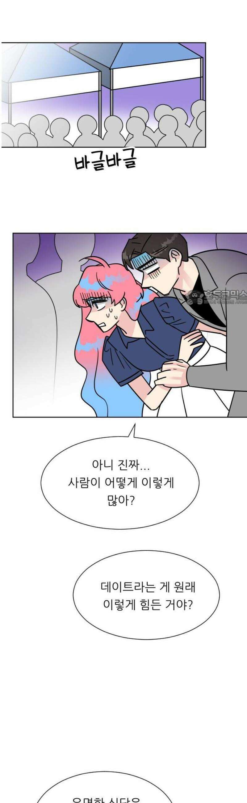 사장님과 공주님 48화 왕관 11