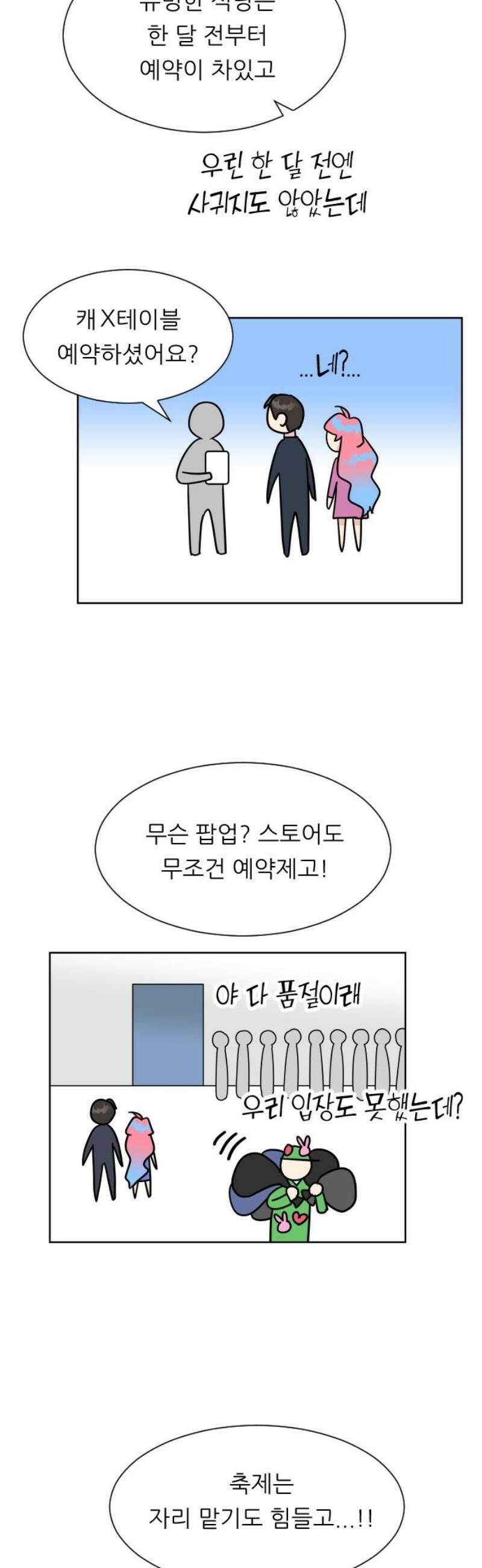 사장님과 공주님 48화 왕관 12
